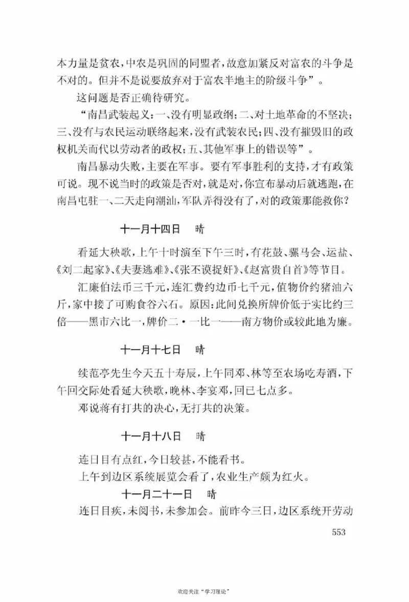 谢觉哉日记（上卷）_绝版书_天涯系列_天涯神贴高阶合集_稀缺内容_领导人物传记大全