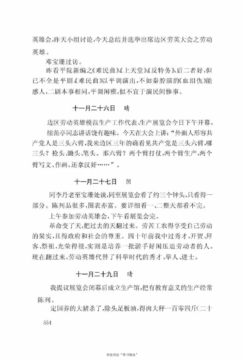 谢觉哉日记（上卷）_绝版书_天涯系列_天涯神贴高阶合集_稀缺内容_领导人物传记大全