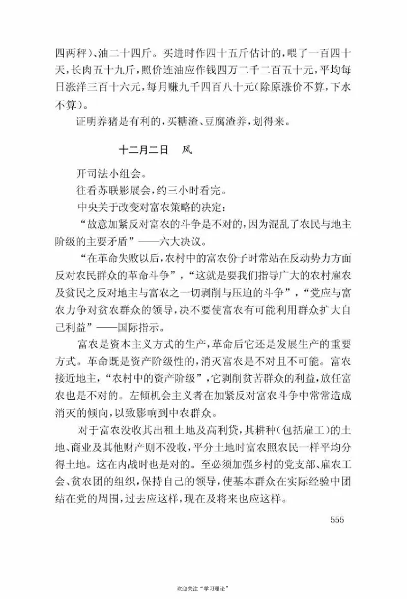 谢觉哉日记（上卷）_绝版书_天涯系列_天涯神贴高阶合集_稀缺内容_领导人物传记大全