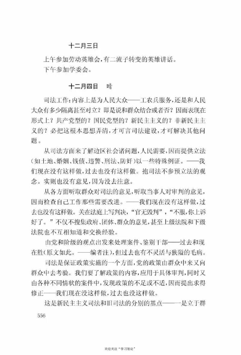 谢觉哉日记（上卷）_绝版书_天涯系列_天涯神贴高阶合集_稀缺内容_领导人物传记大全