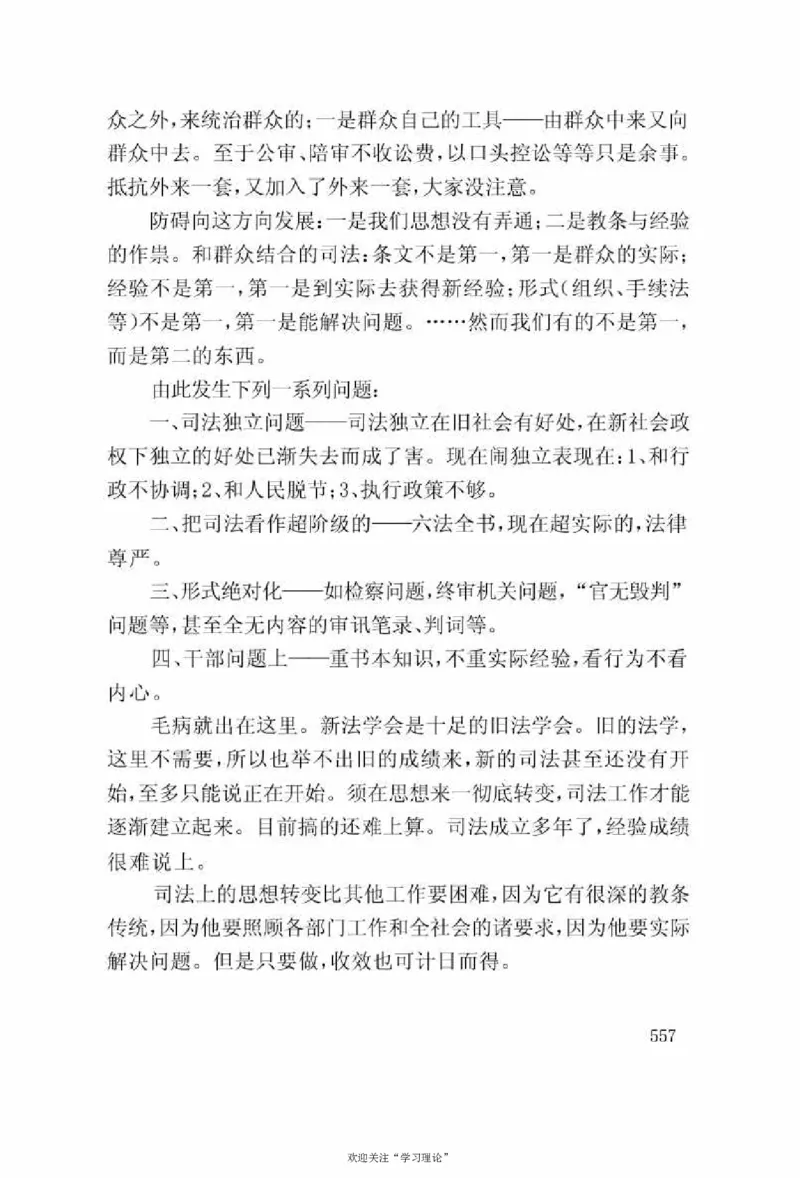 谢觉哉日记（上卷）_绝版书_天涯系列_天涯神贴高阶合集_稀缺内容_领导人物传记大全