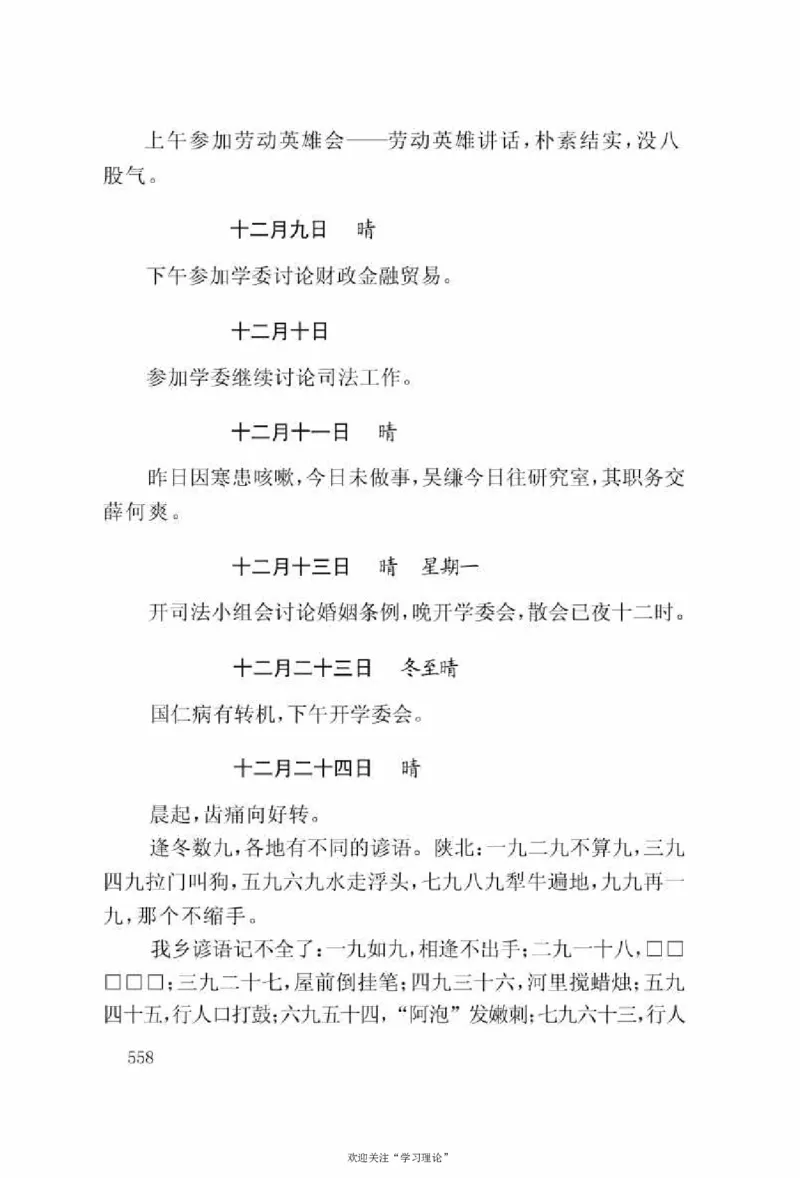 谢觉哉日记（上卷）_绝版书_天涯系列_天涯神贴高阶合集_稀缺内容_领导人物传记大全
