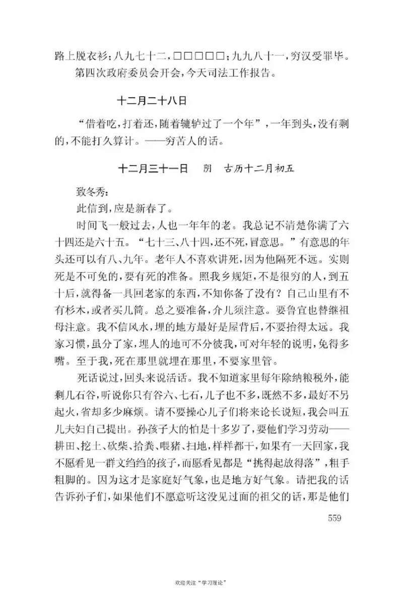 谢觉哉日记（上卷）_绝版书_天涯系列_天涯神贴高阶合集_稀缺内容_领导人物传记大全