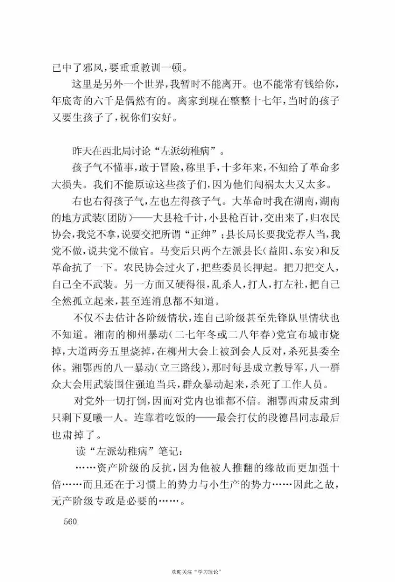 谢觉哉日记（上卷）_绝版书_天涯系列_天涯神贴高阶合集_稀缺内容_领导人物传记大全