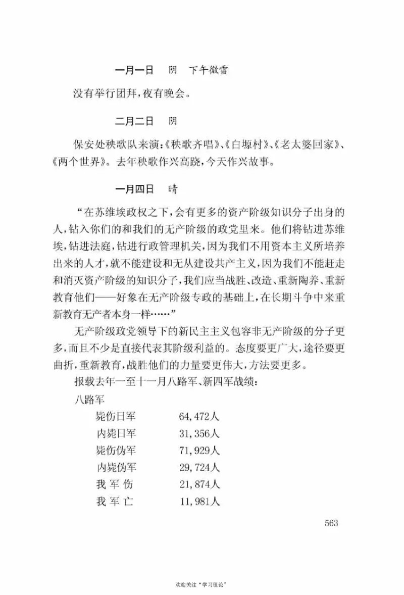 谢觉哉日记（上卷）_绝版书_天涯系列_天涯神贴高阶合集_稀缺内容_领导人物传记大全