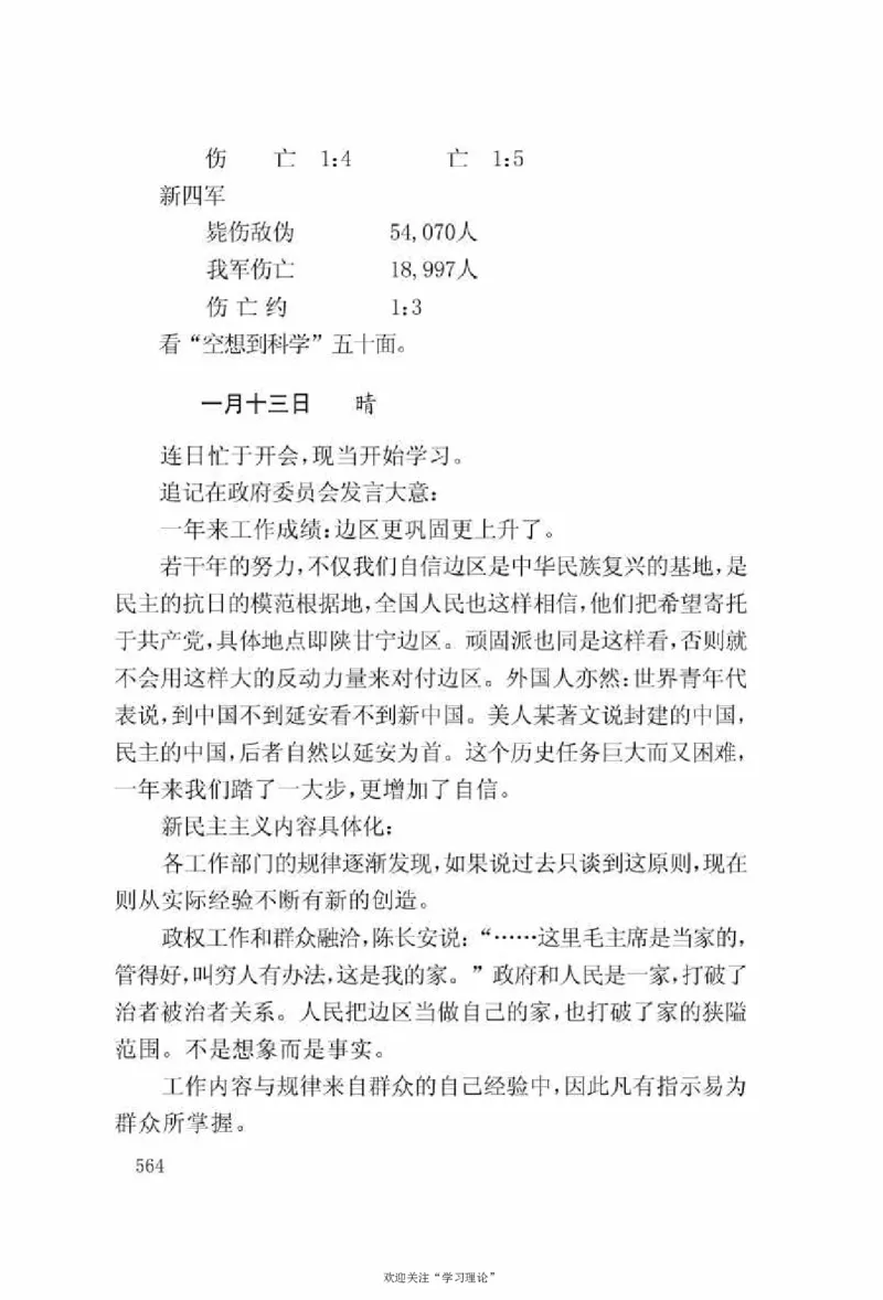 谢觉哉日记（上卷）_绝版书_天涯系列_天涯神贴高阶合集_稀缺内容_领导人物传记大全