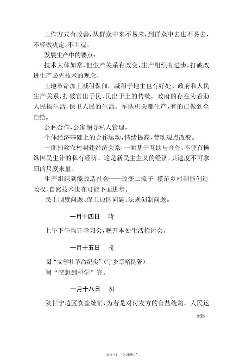 谢觉哉日记（上卷）_绝版书_天涯系列_天涯神贴高阶合集_稀缺内容_领导人物传记大全