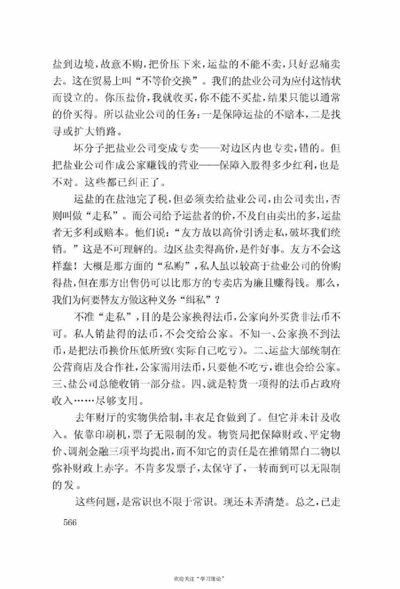 谢觉哉日记（上卷）_绝版书_天涯系列_天涯神贴高阶合集_稀缺内容_领导人物传记大全