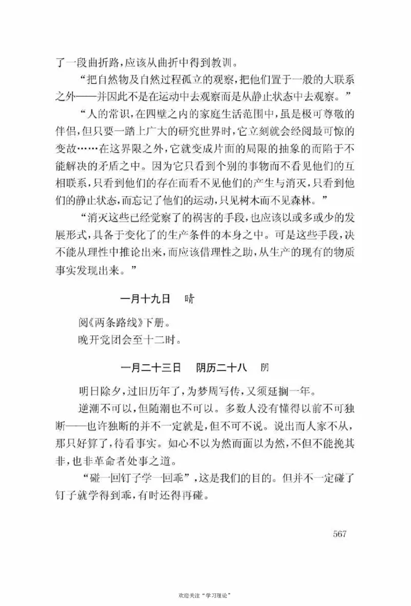 谢觉哉日记（上卷）_绝版书_天涯系列_天涯神贴高阶合集_稀缺内容_领导人物传记大全