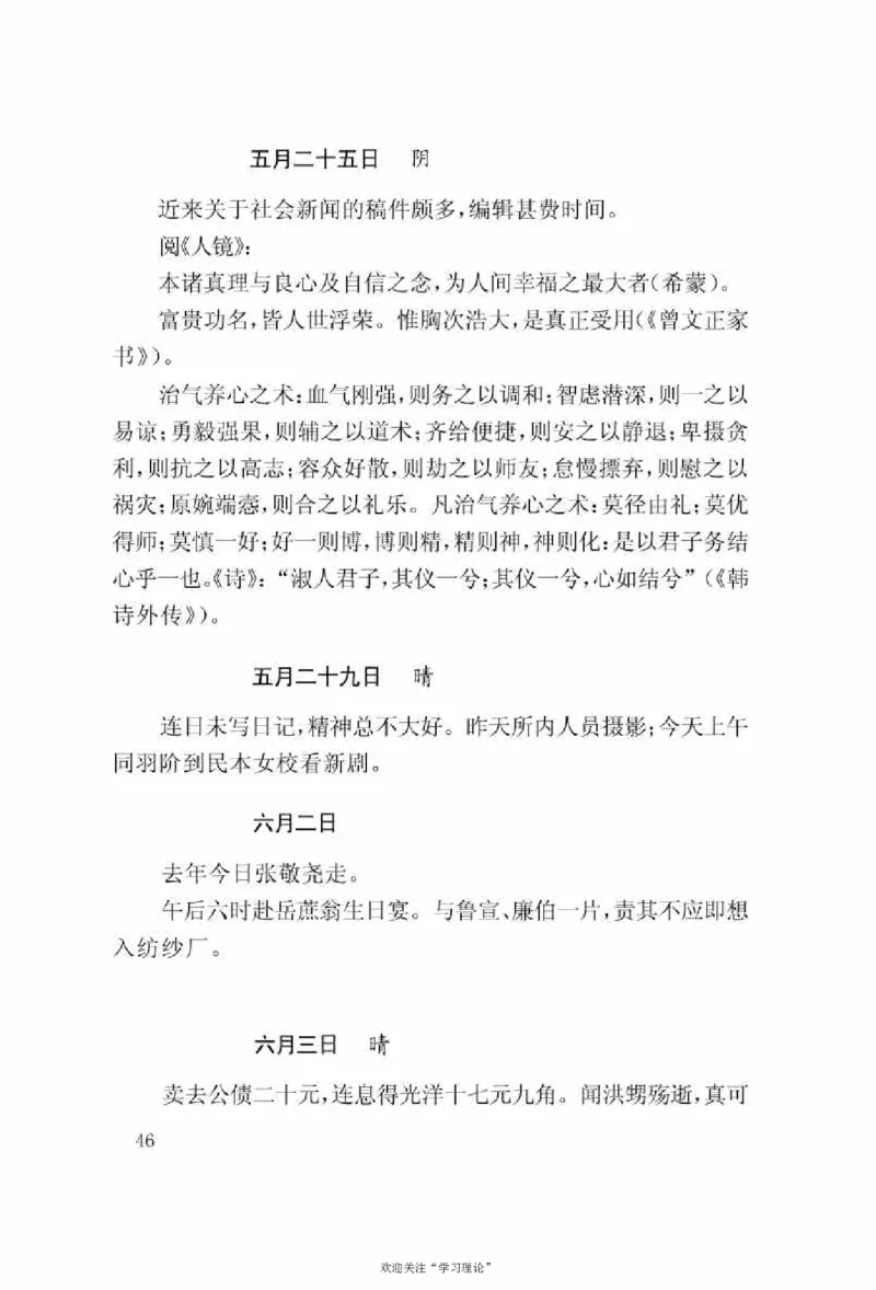 谢觉哉日记（上卷）_绝版书_天涯系列_天涯神贴高阶合集_稀缺内容_领导人物传记大全