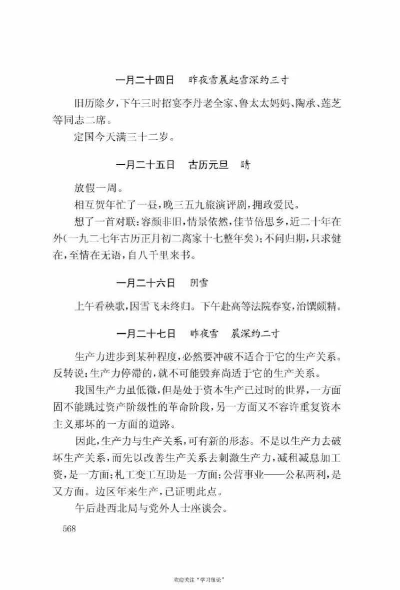 谢觉哉日记（上卷）_绝版书_天涯系列_天涯神贴高阶合集_稀缺内容_领导人物传记大全