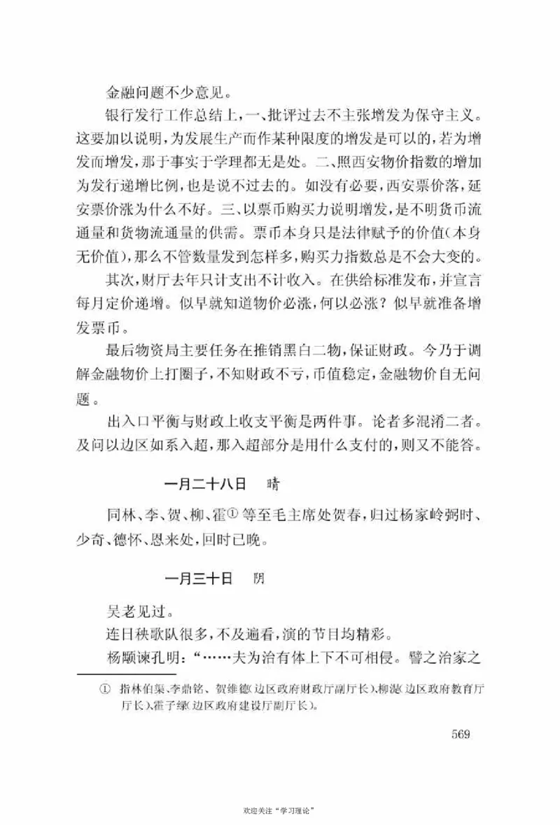 谢觉哉日记（上卷）_绝版书_天涯系列_天涯神贴高阶合集_稀缺内容_领导人物传记大全