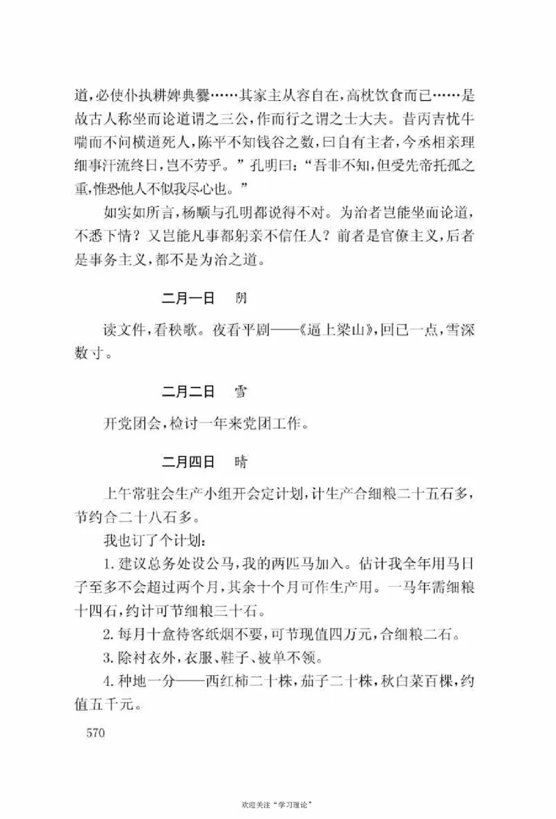 谢觉哉日记（上卷）_绝版书_天涯系列_天涯神贴高阶合集_稀缺内容_领导人物传记大全