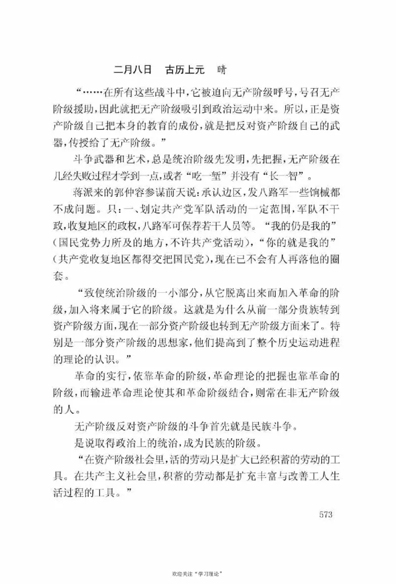 谢觉哉日记（上卷）_绝版书_天涯系列_天涯神贴高阶合集_稀缺内容_领导人物传记大全