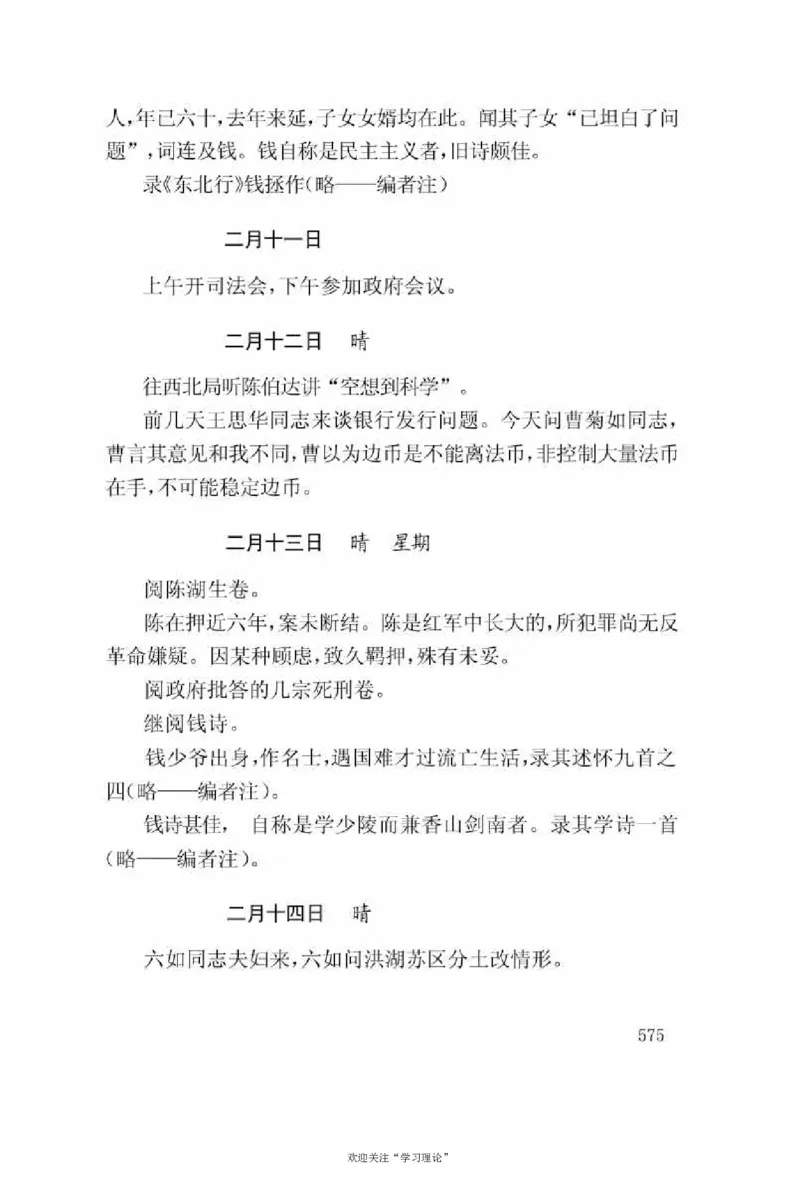 谢觉哉日记（上卷）_绝版书_天涯系列_天涯神贴高阶合集_稀缺内容_领导人物传记大全