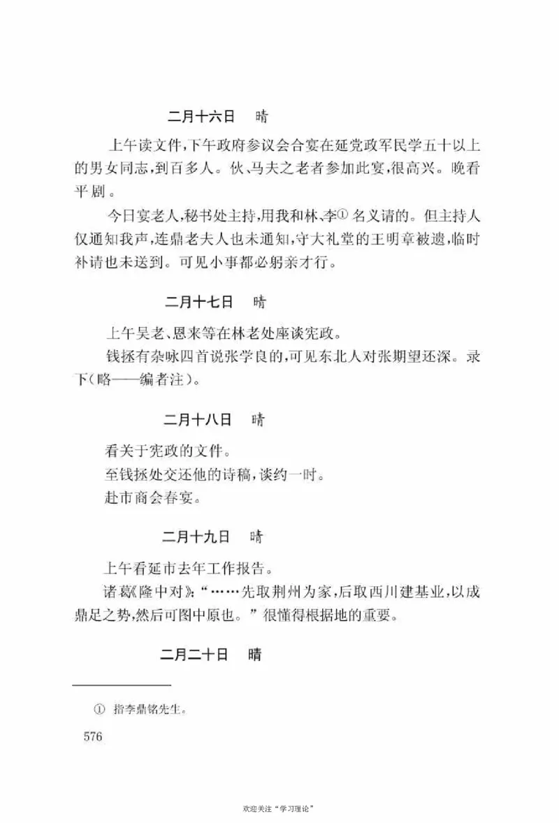 谢觉哉日记（上卷）_绝版书_天涯系列_天涯神贴高阶合集_稀缺内容_领导人物传记大全