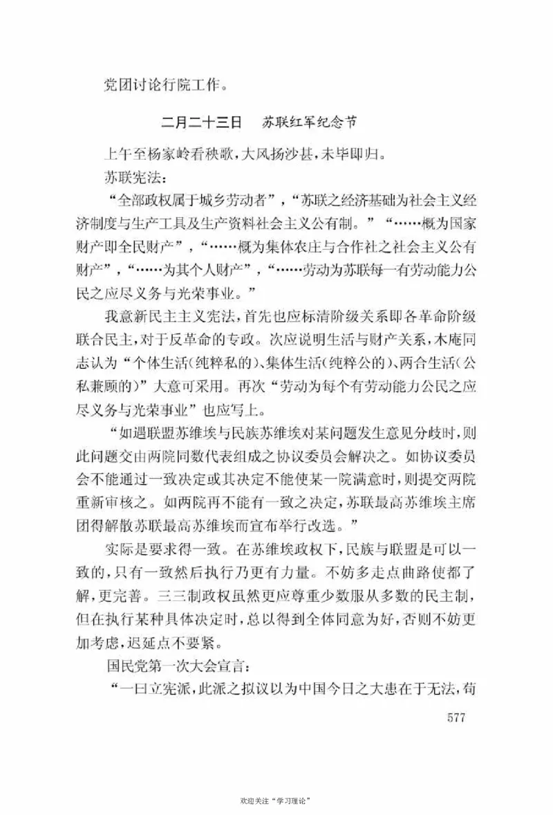 谢觉哉日记（上卷）_绝版书_天涯系列_天涯神贴高阶合集_稀缺内容_领导人物传记大全