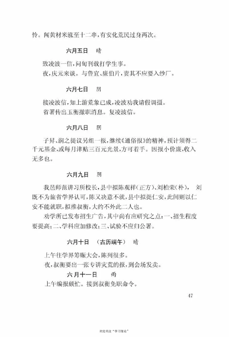 谢觉哉日记（上卷）_绝版书_天涯系列_天涯神贴高阶合集_稀缺内容_领导人物传记大全