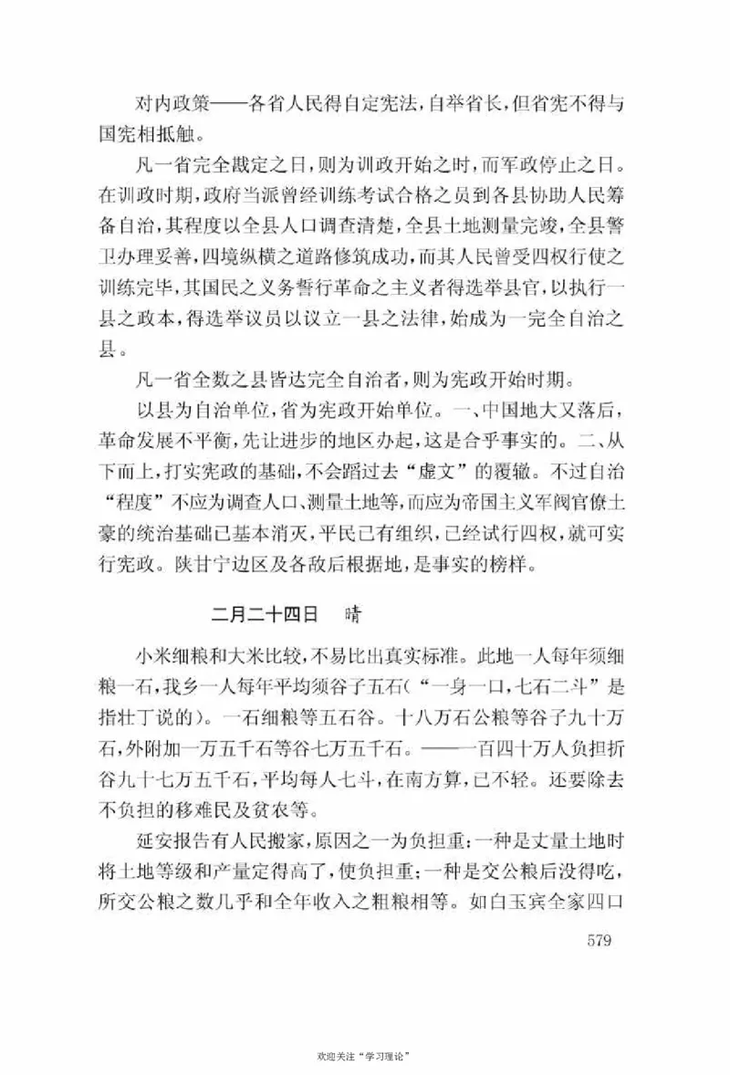 谢觉哉日记（上卷）_绝版书_天涯系列_天涯神贴高阶合集_稀缺内容_领导人物传记大全