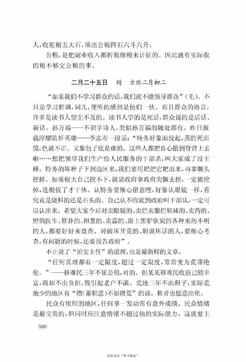 谢觉哉日记（上卷）_绝版书_天涯系列_天涯神贴高阶合集_稀缺内容_领导人物传记大全
