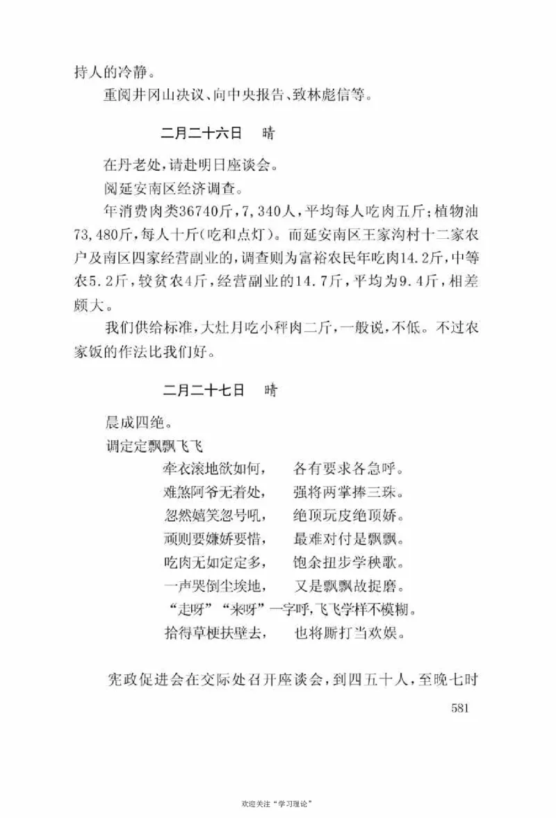 谢觉哉日记（上卷）_绝版书_天涯系列_天涯神贴高阶合集_稀缺内容_领导人物传记大全
