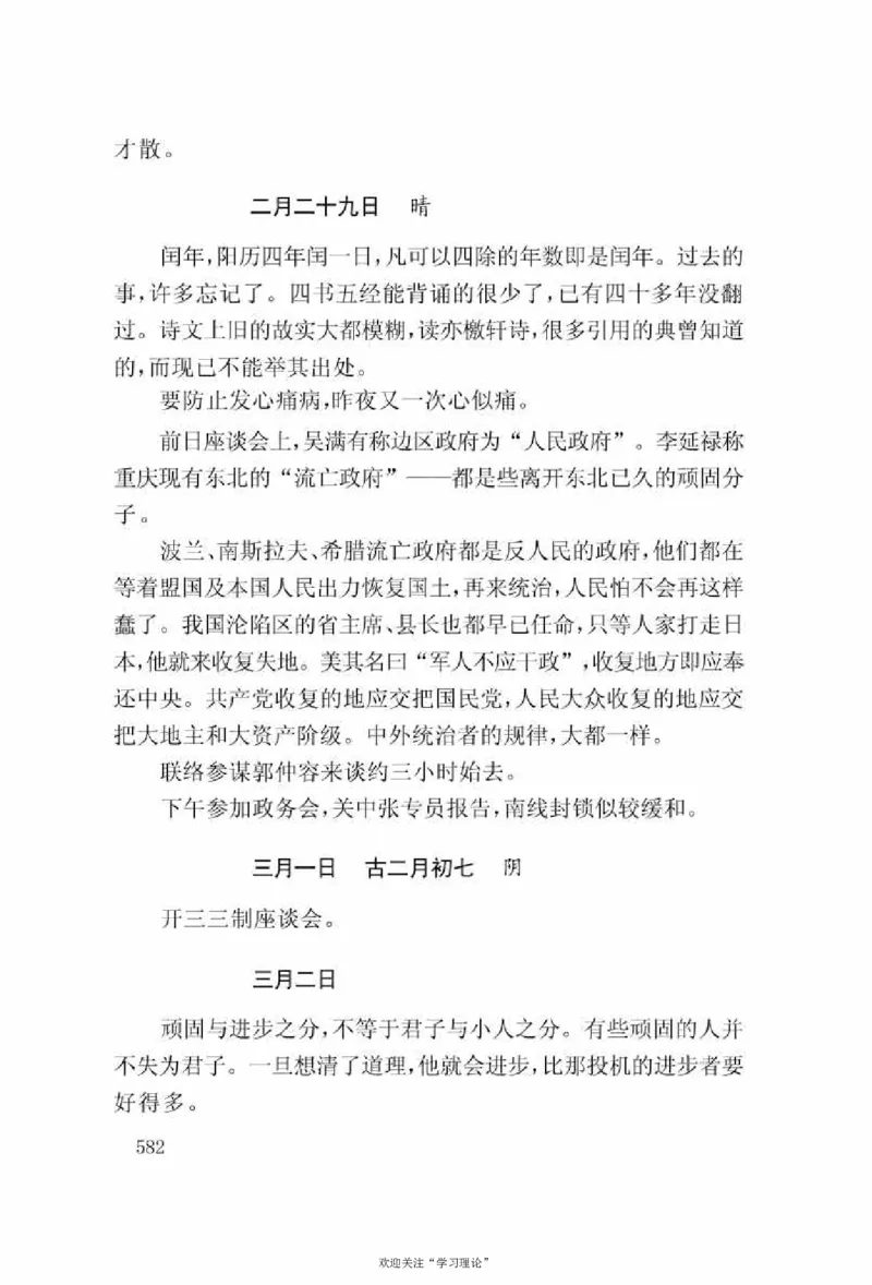 谢觉哉日记（上卷）_绝版书_天涯系列_天涯神贴高阶合集_稀缺内容_领导人物传记大全