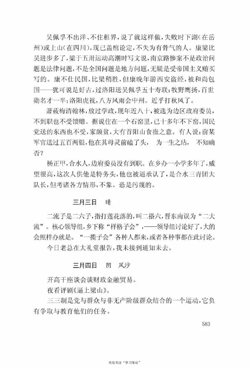 谢觉哉日记（上卷）_绝版书_天涯系列_天涯神贴高阶合集_稀缺内容_领导人物传记大全