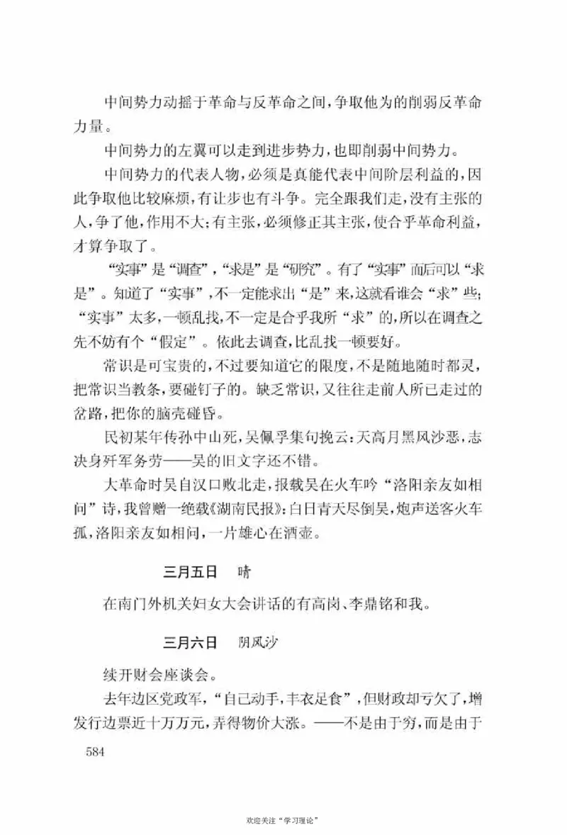 谢觉哉日记（上卷）_绝版书_天涯系列_天涯神贴高阶合集_稀缺内容_领导人物传记大全