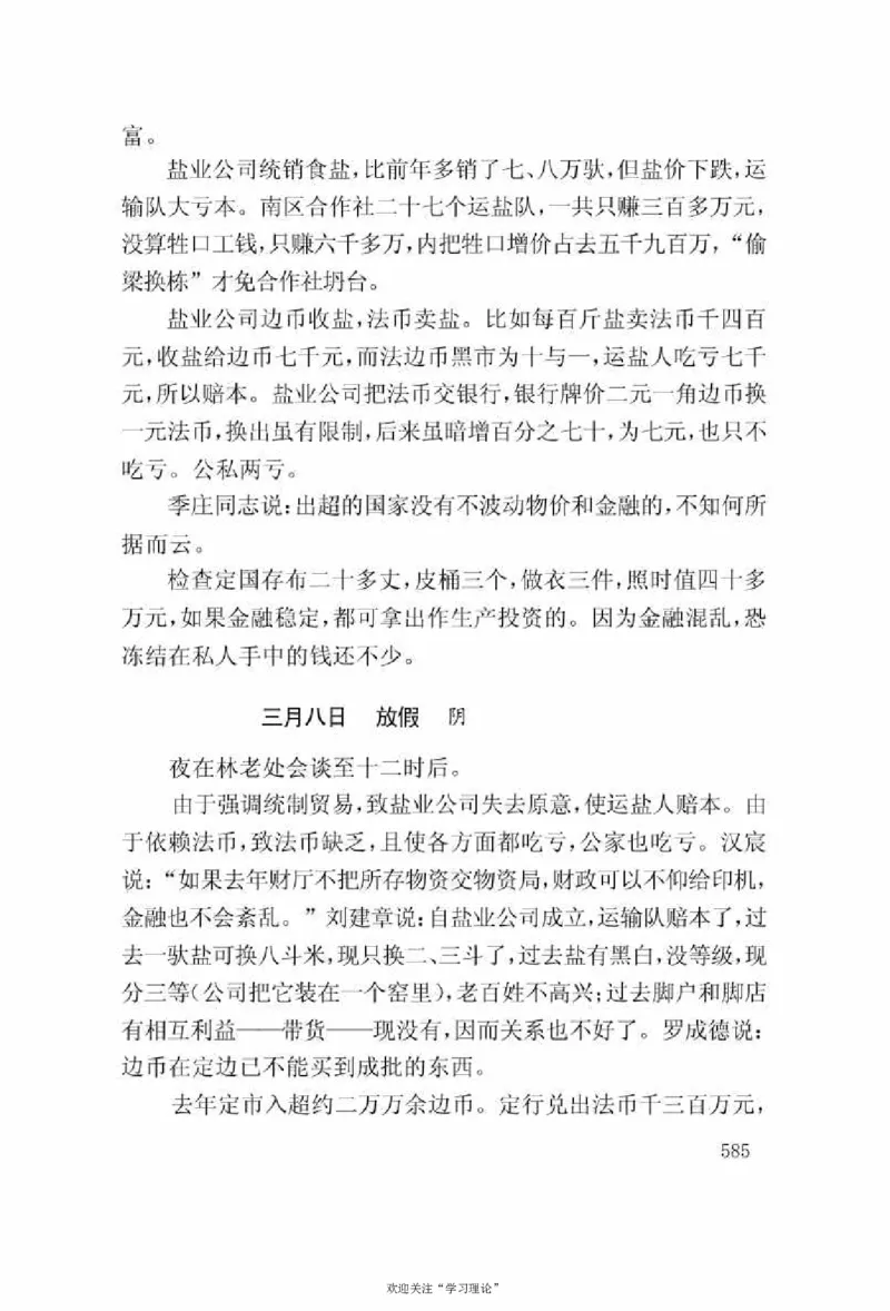 谢觉哉日记（上卷）_绝版书_天涯系列_天涯神贴高阶合集_稀缺内容_领导人物传记大全