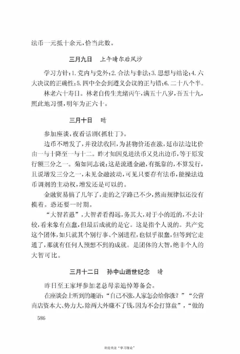 谢觉哉日记（上卷）_绝版书_天涯系列_天涯神贴高阶合集_稀缺内容_领导人物传记大全