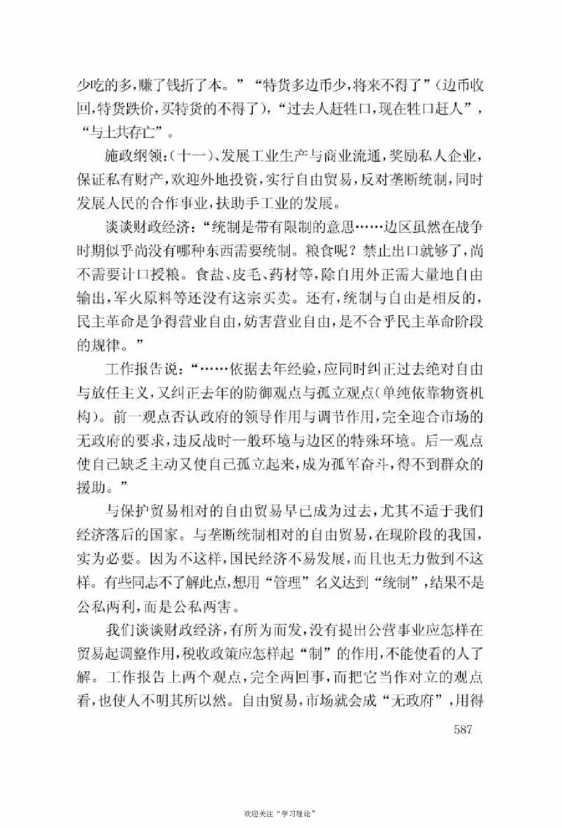 谢觉哉日记（上卷）_绝版书_天涯系列_天涯神贴高阶合集_稀缺内容_领导人物传记大全