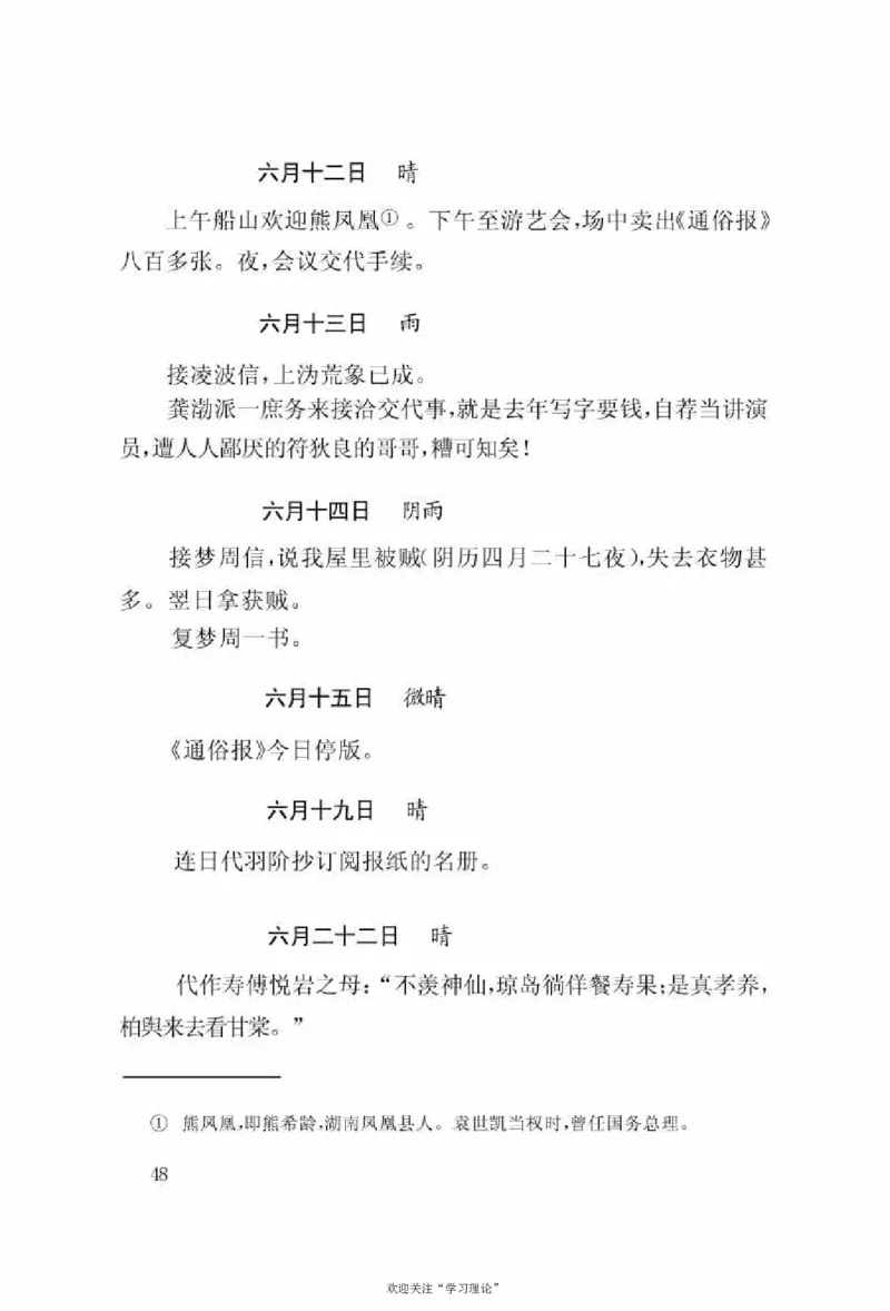 谢觉哉日记（上卷）_绝版书_天涯系列_天涯神贴高阶合集_稀缺内容_领导人物传记大全