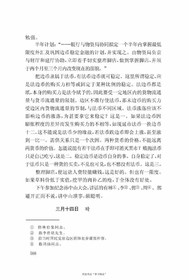 谢觉哉日记（上卷）_绝版书_天涯系列_天涯神贴高阶合集_稀缺内容_领导人物传记大全