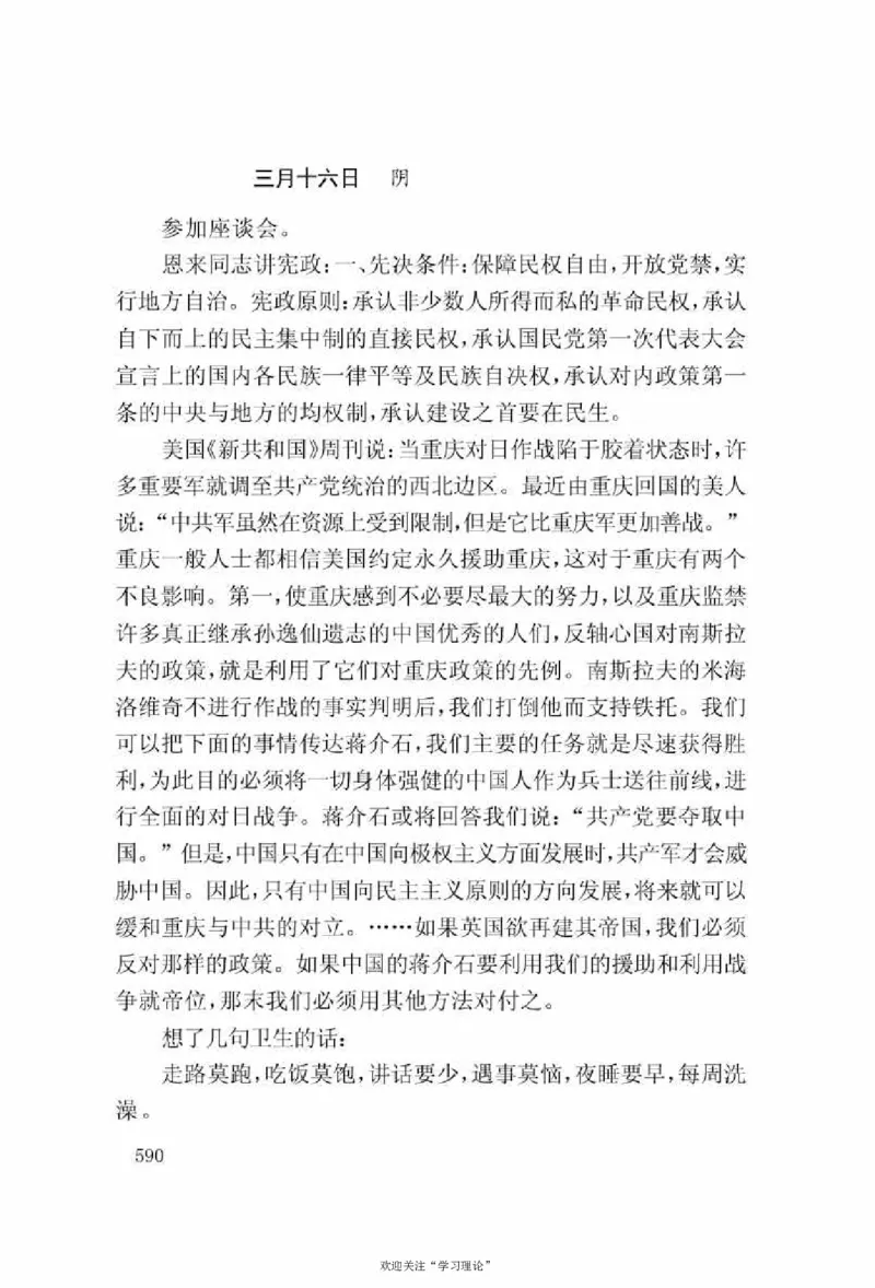 谢觉哉日记（上卷）_绝版书_天涯系列_天涯神贴高阶合集_稀缺内容_领导人物传记大全