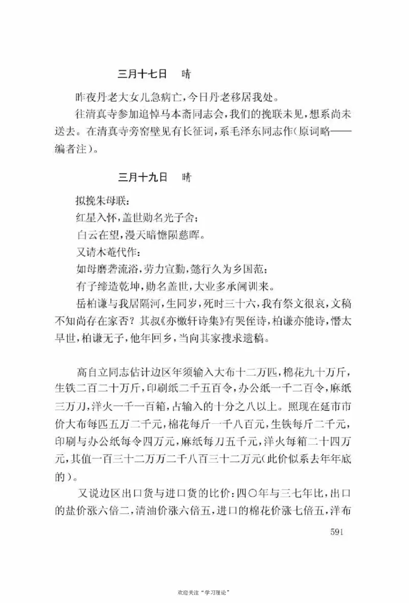谢觉哉日记（上卷）_绝版书_天涯系列_天涯神贴高阶合集_稀缺内容_领导人物传记大全