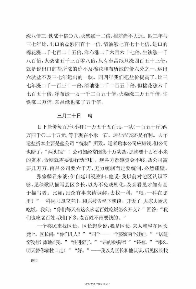 谢觉哉日记（上卷）_绝版书_天涯系列_天涯神贴高阶合集_稀缺内容_领导人物传记大全