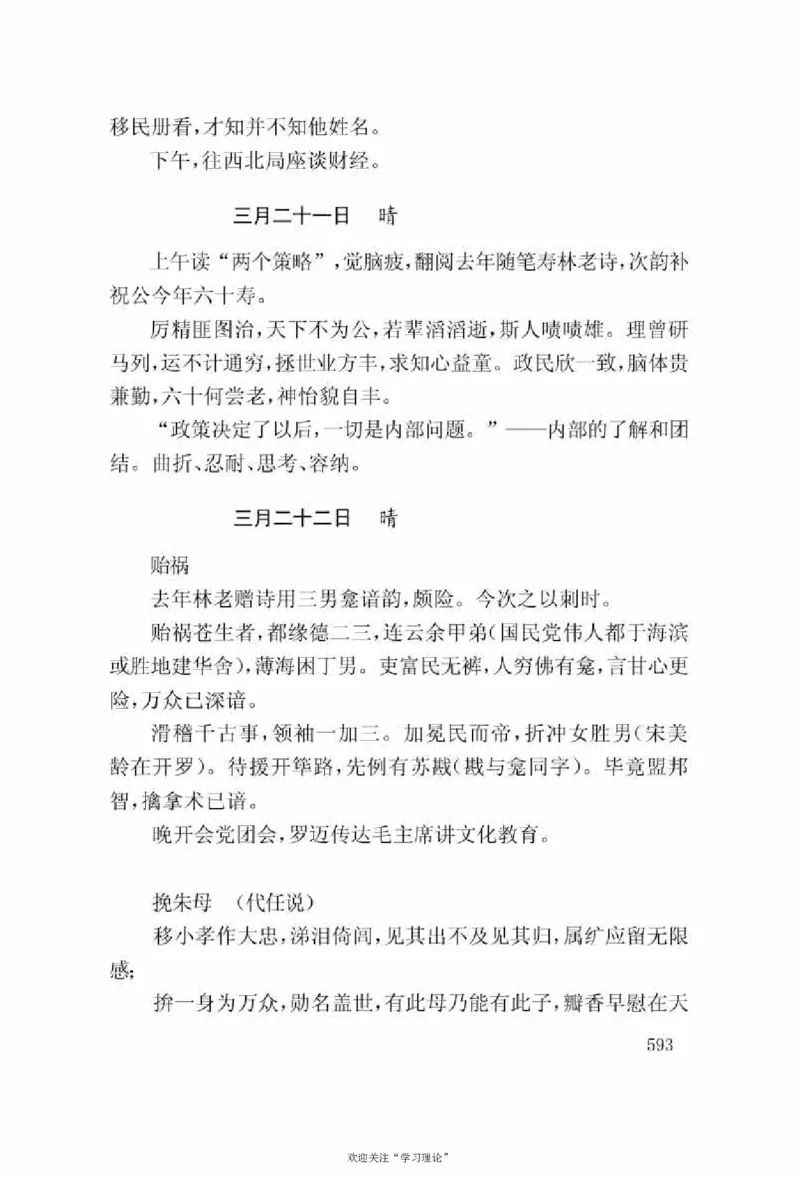 谢觉哉日记（上卷）_绝版书_天涯系列_天涯神贴高阶合集_稀缺内容_领导人物传记大全