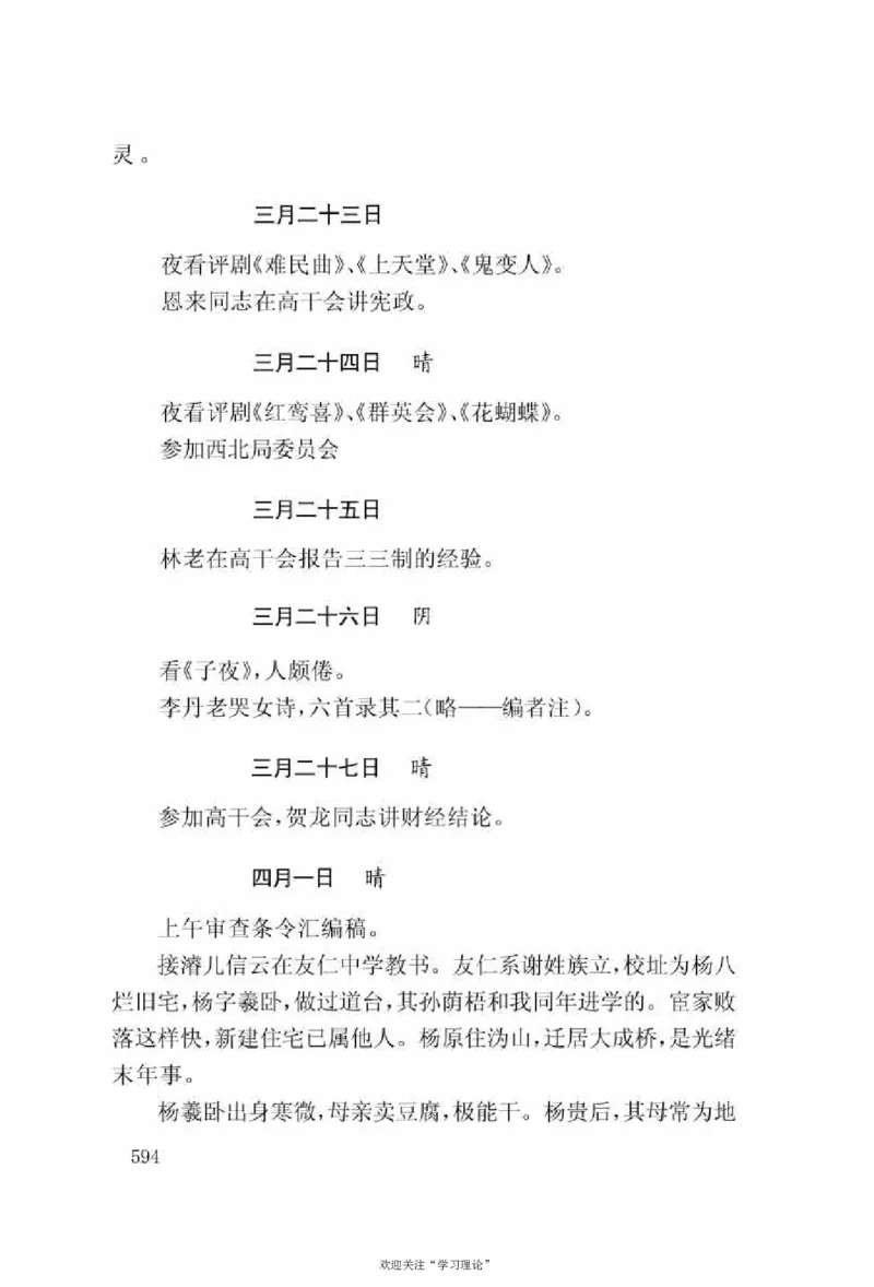 谢觉哉日记（上卷）_绝版书_天涯系列_天涯神贴高阶合集_稀缺内容_领导人物传记大全