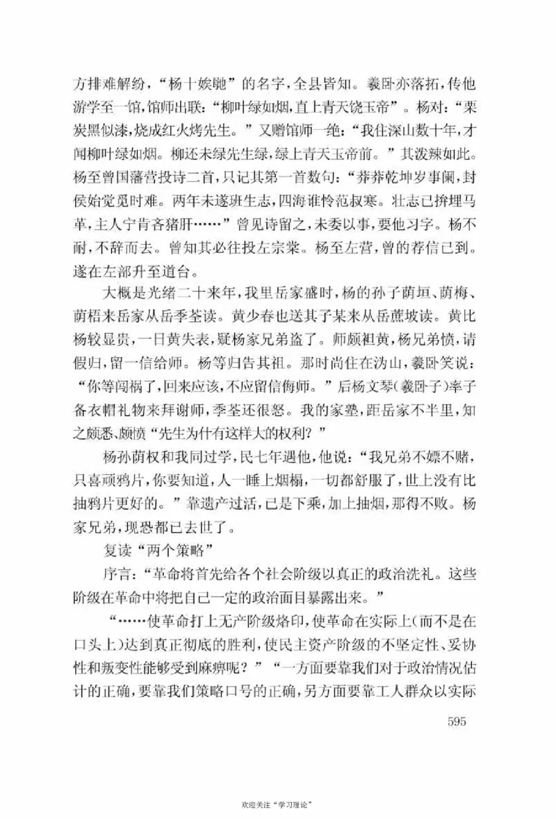 谢觉哉日记（上卷）_绝版书_天涯系列_天涯神贴高阶合集_稀缺内容_领导人物传记大全