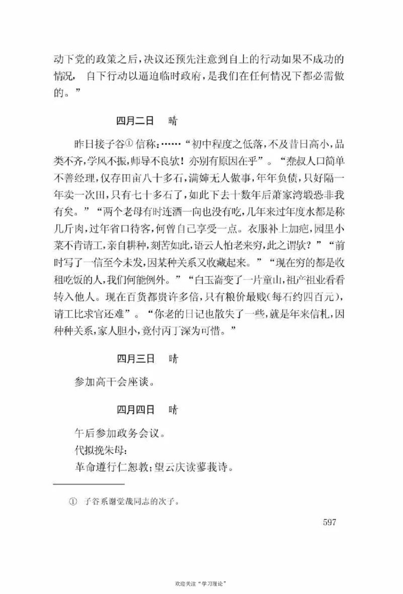 谢觉哉日记（上卷）_绝版书_天涯系列_天涯神贴高阶合集_稀缺内容_领导人物传记大全
