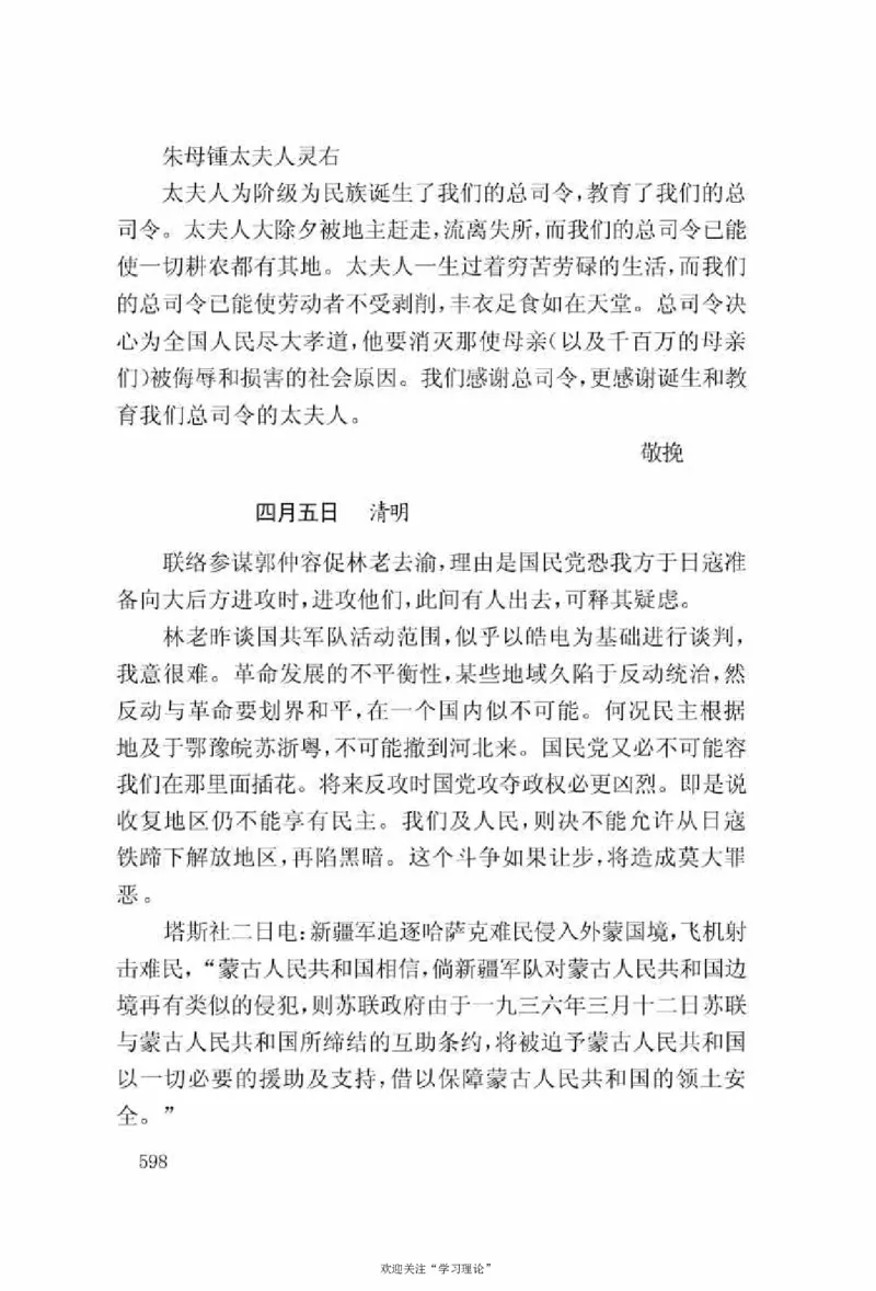谢觉哉日记（上卷）_绝版书_天涯系列_天涯神贴高阶合集_稀缺内容_领导人物传记大全