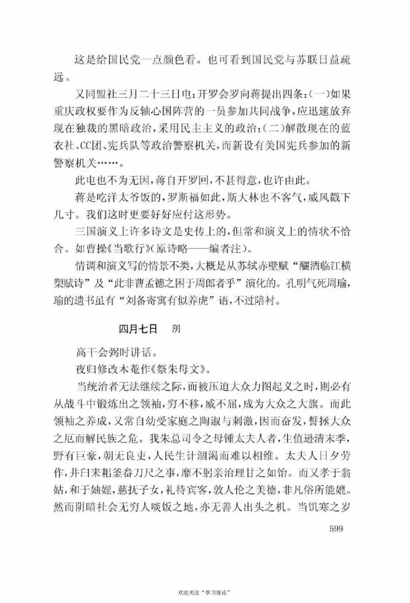 谢觉哉日记（上卷）_绝版书_天涯系列_天涯神贴高阶合集_稀缺内容_领导人物传记大全