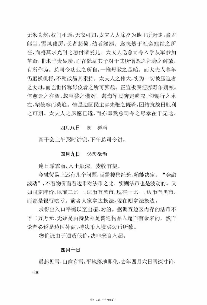 谢觉哉日记（上卷）_绝版书_天涯系列_天涯神贴高阶合集_稀缺内容_领导人物传记大全