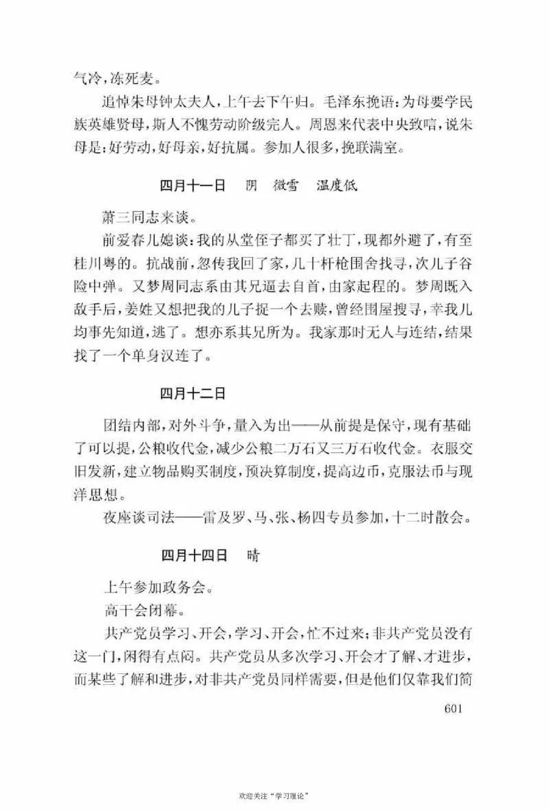 谢觉哉日记（上卷）_绝版书_天涯系列_天涯神贴高阶合集_稀缺内容_领导人物传记大全