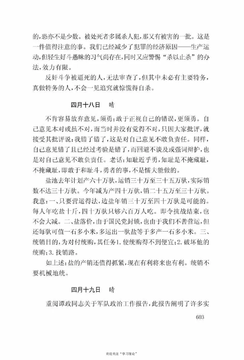 谢觉哉日记（上卷）_绝版书_天涯系列_天涯神贴高阶合集_稀缺内容_领导人物传记大全