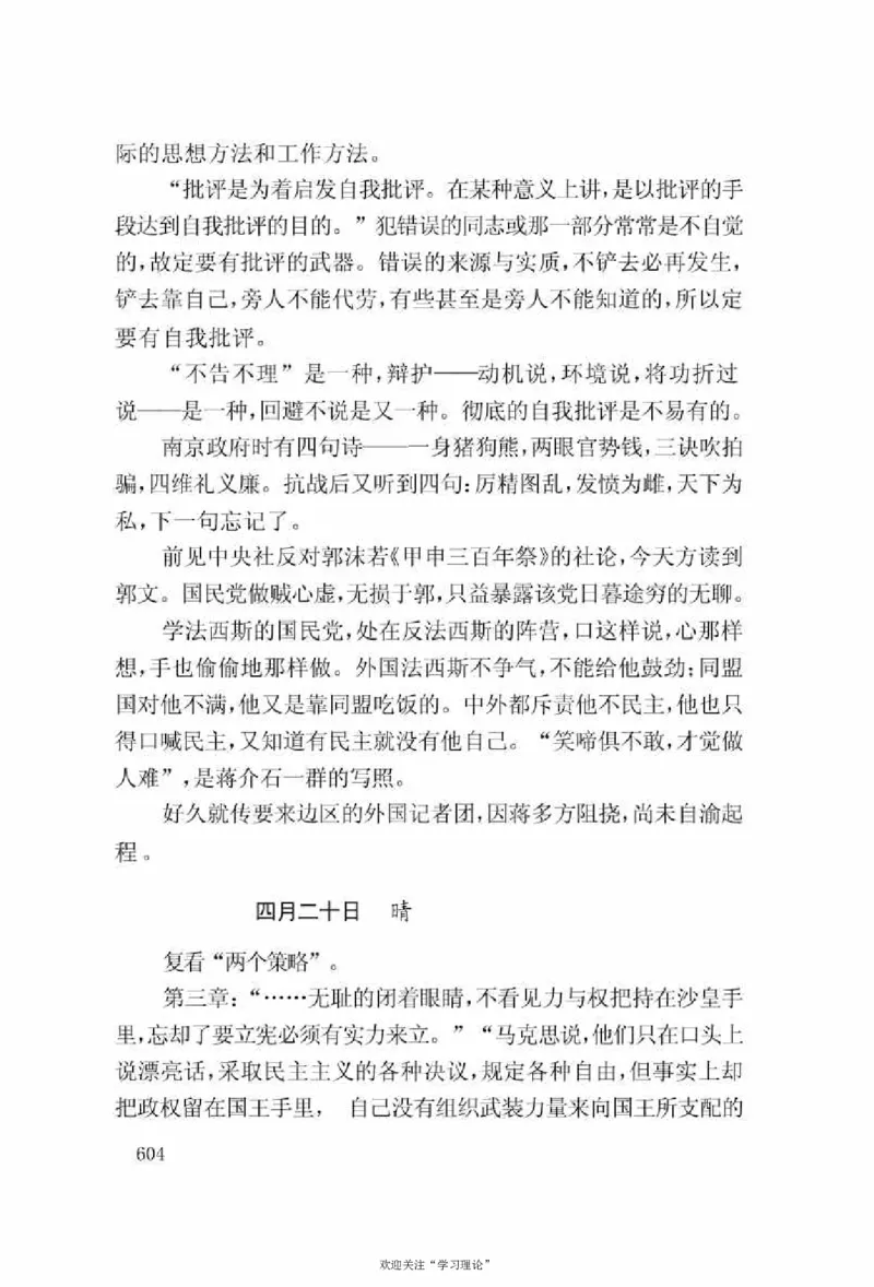 谢觉哉日记（上卷）_绝版书_天涯系列_天涯神贴高阶合集_稀缺内容_领导人物传记大全