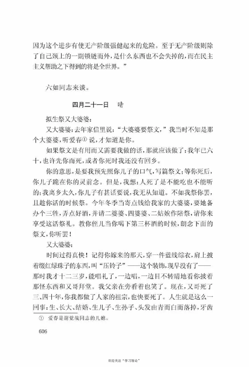 谢觉哉日记（上卷）_绝版书_天涯系列_天涯神贴高阶合集_稀缺内容_领导人物传记大全