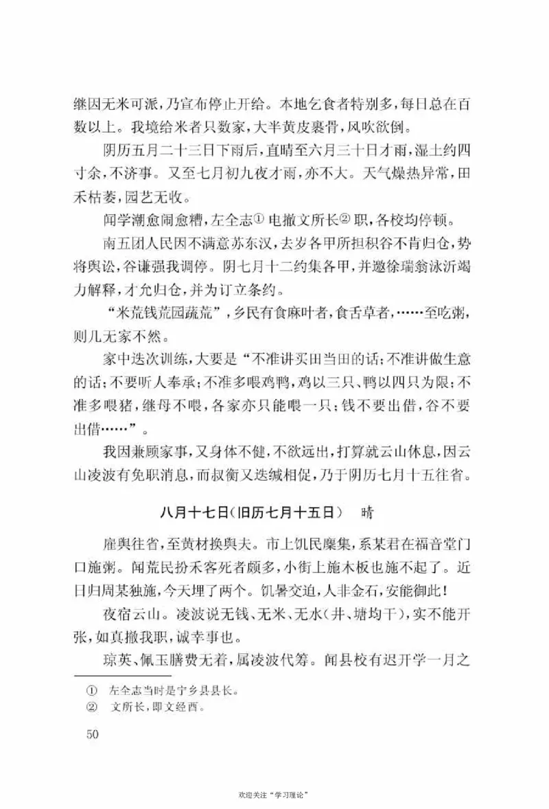 谢觉哉日记（上卷）_绝版书_天涯系列_天涯神贴高阶合集_稀缺内容_领导人物传记大全