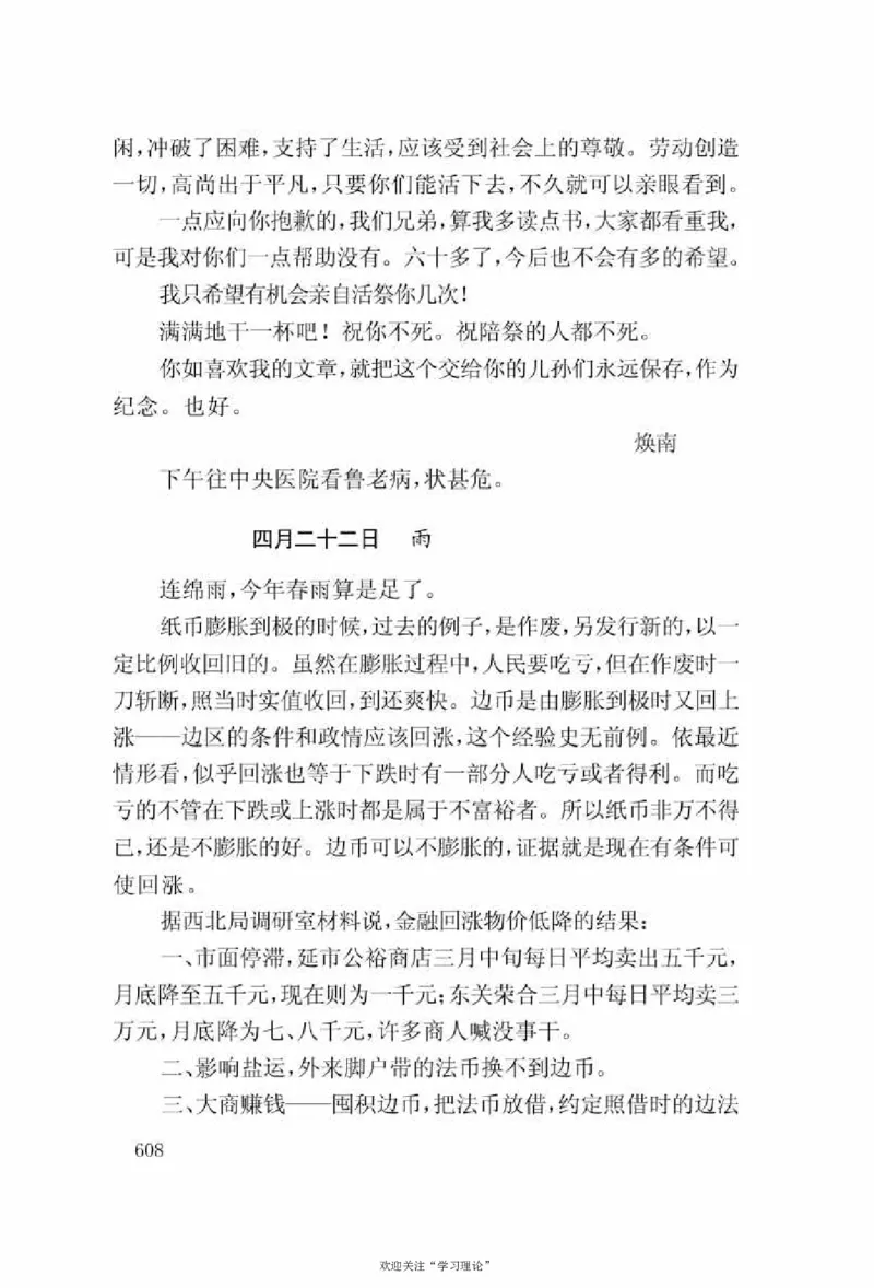 谢觉哉日记（上卷）_绝版书_天涯系列_天涯神贴高阶合集_稀缺内容_领导人物传记大全