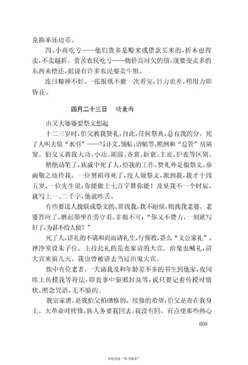 谢觉哉日记（上卷）_绝版书_天涯系列_天涯神贴高阶合集_稀缺内容_领导人物传记大全